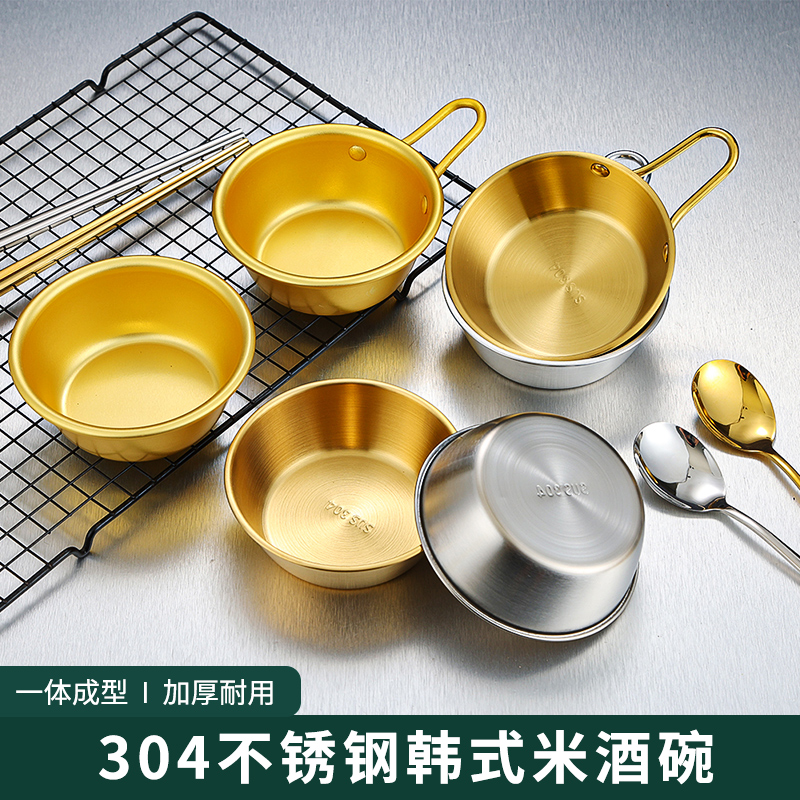 不锈钢米酒碗带把手韩式料理碗调料小吃碗金银色黄铝碗韩餐厅304