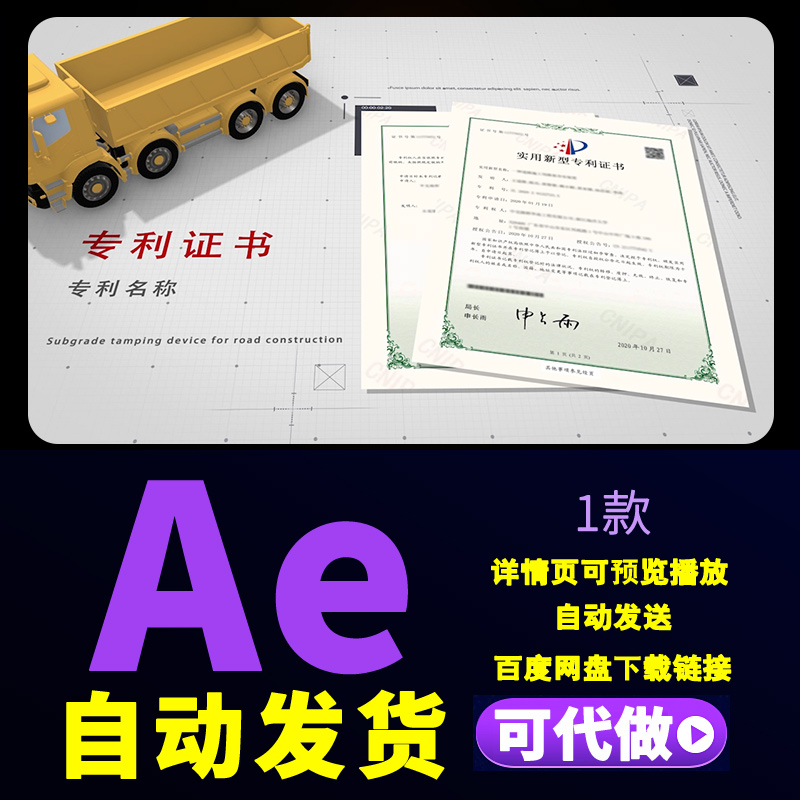 工程类专利图文展示施工挖机工地压路机机械模型图文展示AE模板