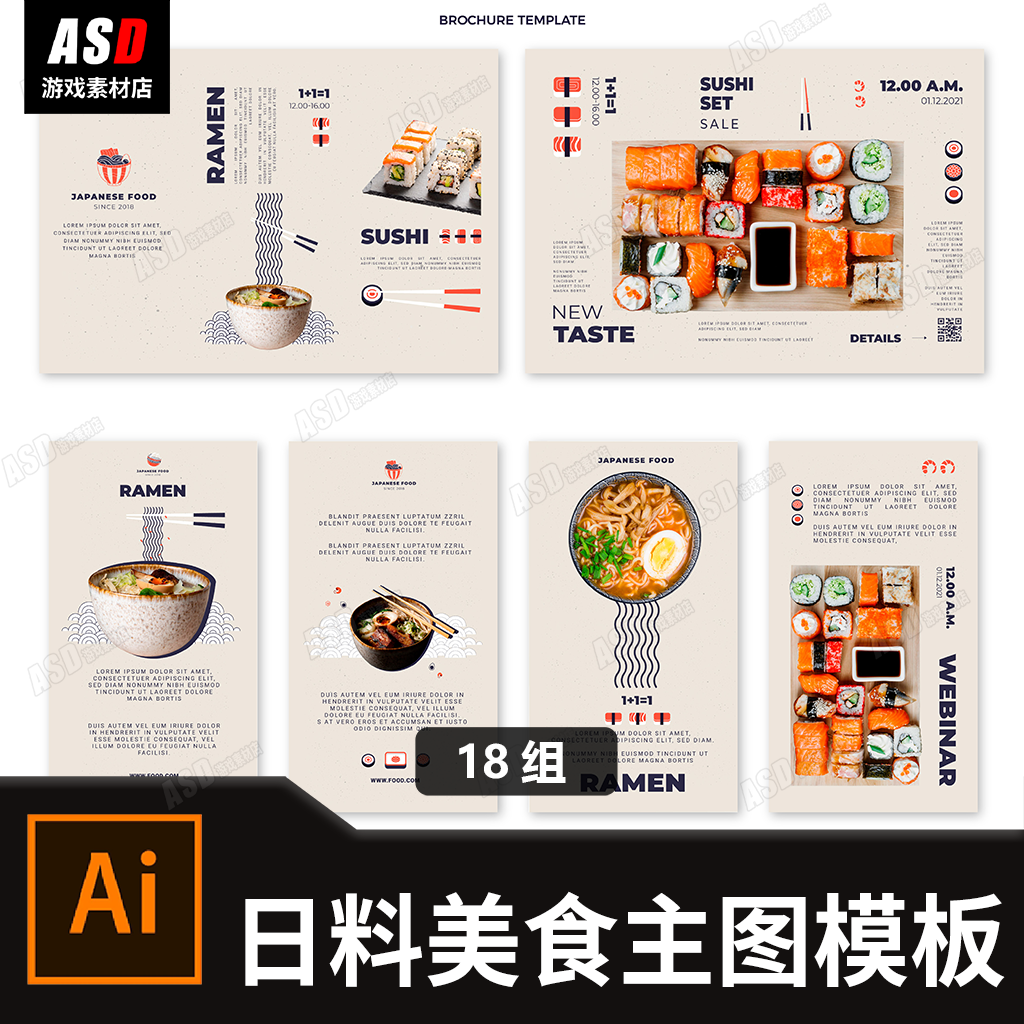 拉面海报日料寿司店包装设计广告宣传图传单素材模板菜单外卖主图
