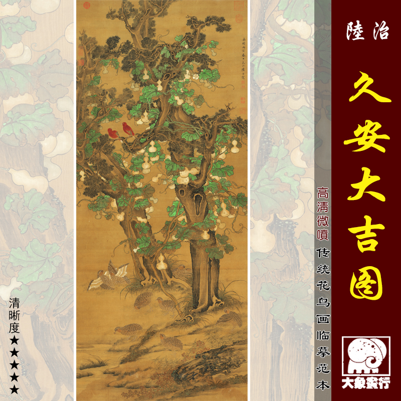 陆治久安大吉图 传统工笔花鸟画临摹范本 中式装饰画艺术绢布画心