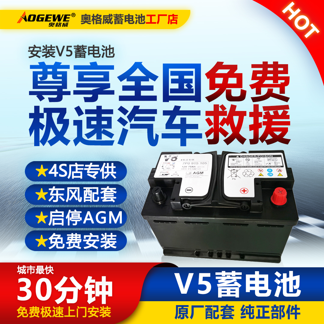 V5蓄电池启停电池AGM-H6-70AH汽车电瓶适配奥迪宝马奔驰大众官方