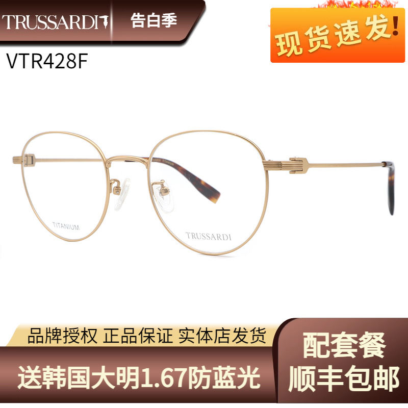 TRUSSARDI杜鲁萨迪VTR428F光学眼镜架时尚男女复古可配近视眼镜框