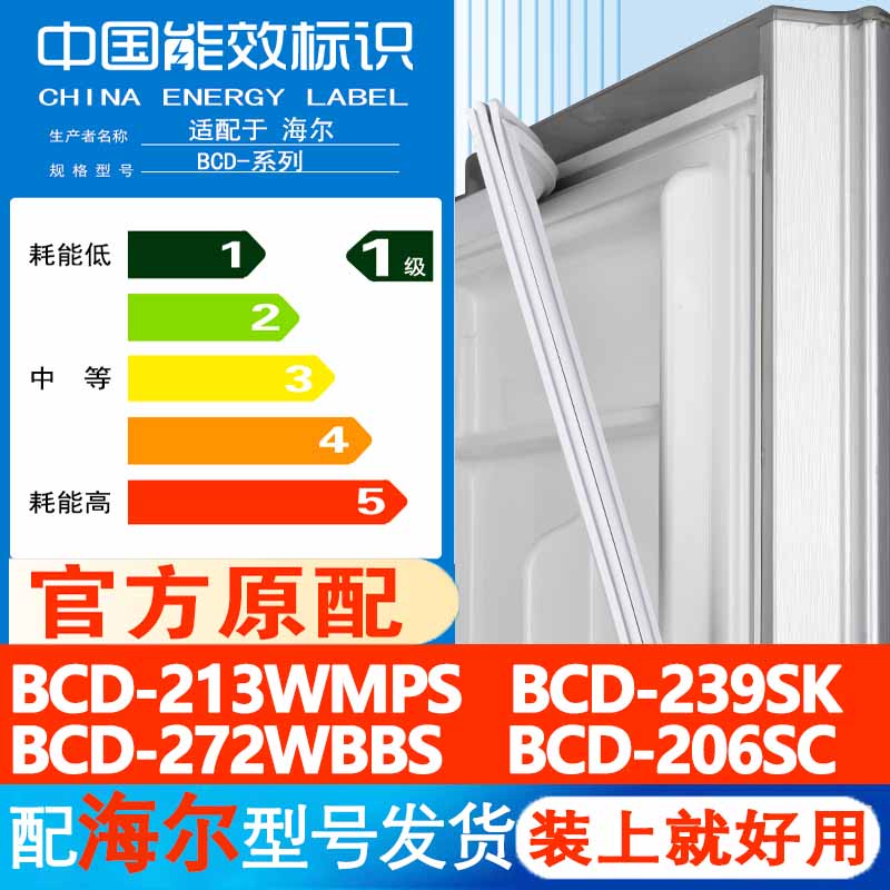 海尔BCD213WMPS 239SK 272WBBS 206SC冰箱门密封条胶条门封条通用
