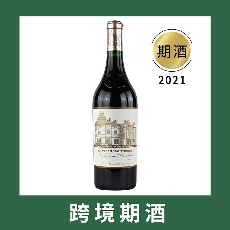 侯伯王庄园干红葡萄酒2021(首付款)Chateau Haut-Brion