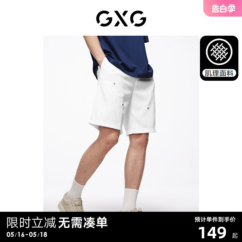 GXG男装 树皮纹肌理面料休闲短裤运动短裤轻薄透气 2024夏季新品