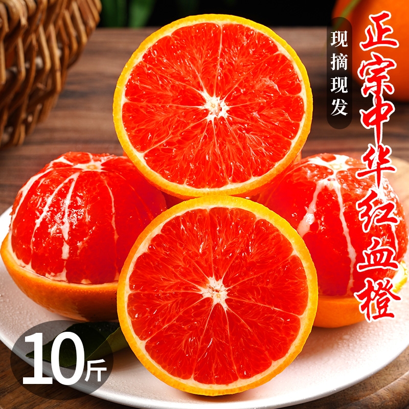 血橙中华红肉橙子当季新鲜水果整箱包邮红心甜橙秭归雪橙10斤现摘