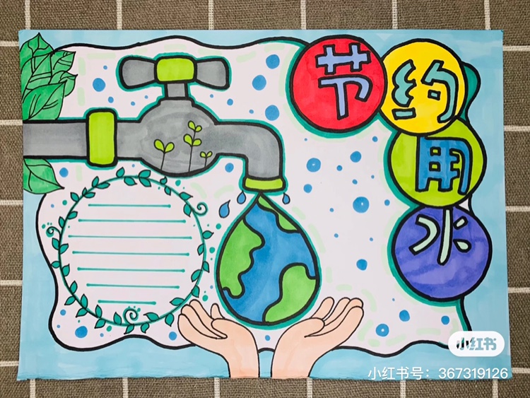节约用水手抄报模板电子版小学生校园素材绘画海报世界水日保护资