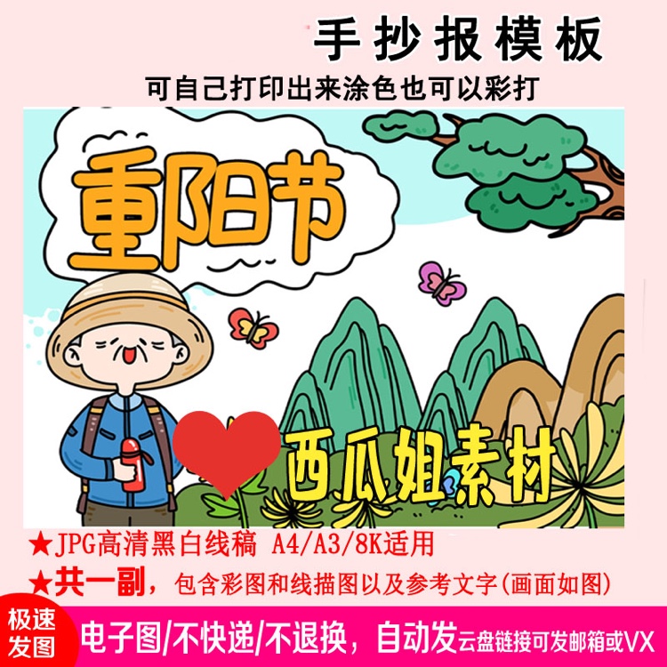 重阳节老人敬老幼儿园儿童画主题绘画模板线稿手抄报素简过年春节