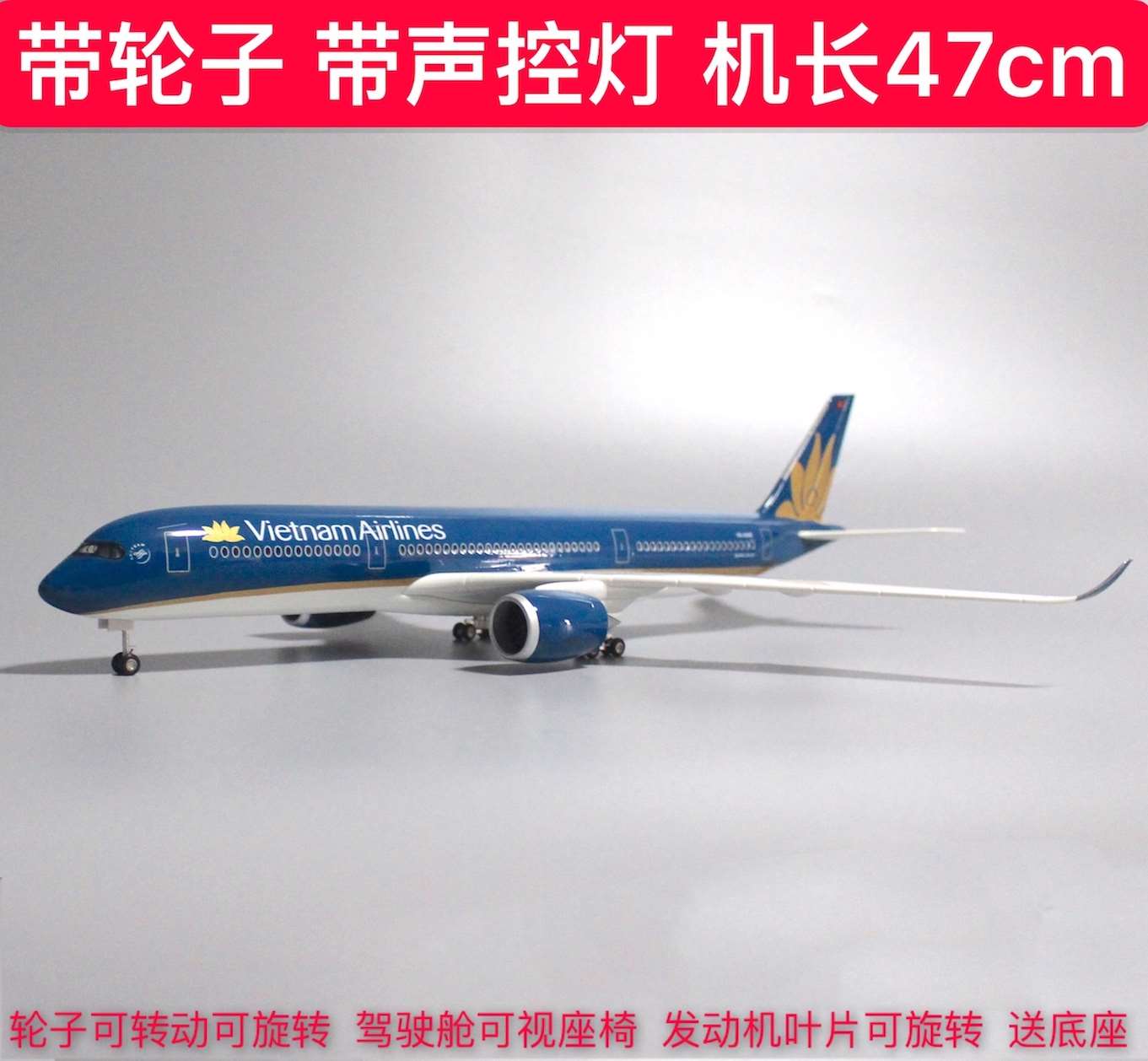 /47cm带轮子带灯越南航空飞机模型空客350真客机模型航模礼物