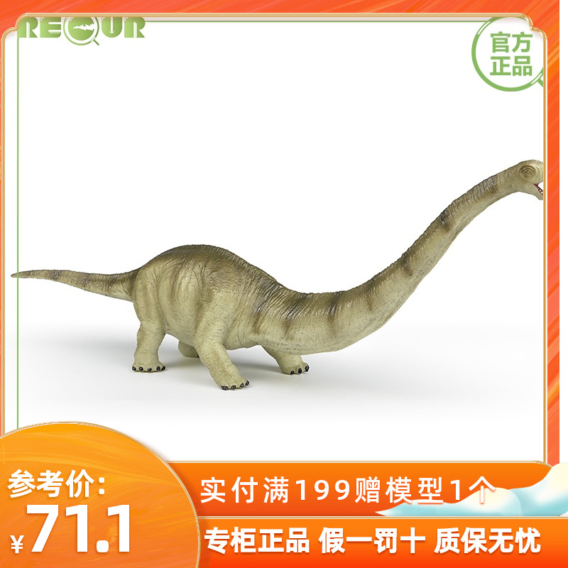 Recur悦酷马门溪龙玩具儿童仿真动物模型塑胶侏罗纪软胶恐龙礼物