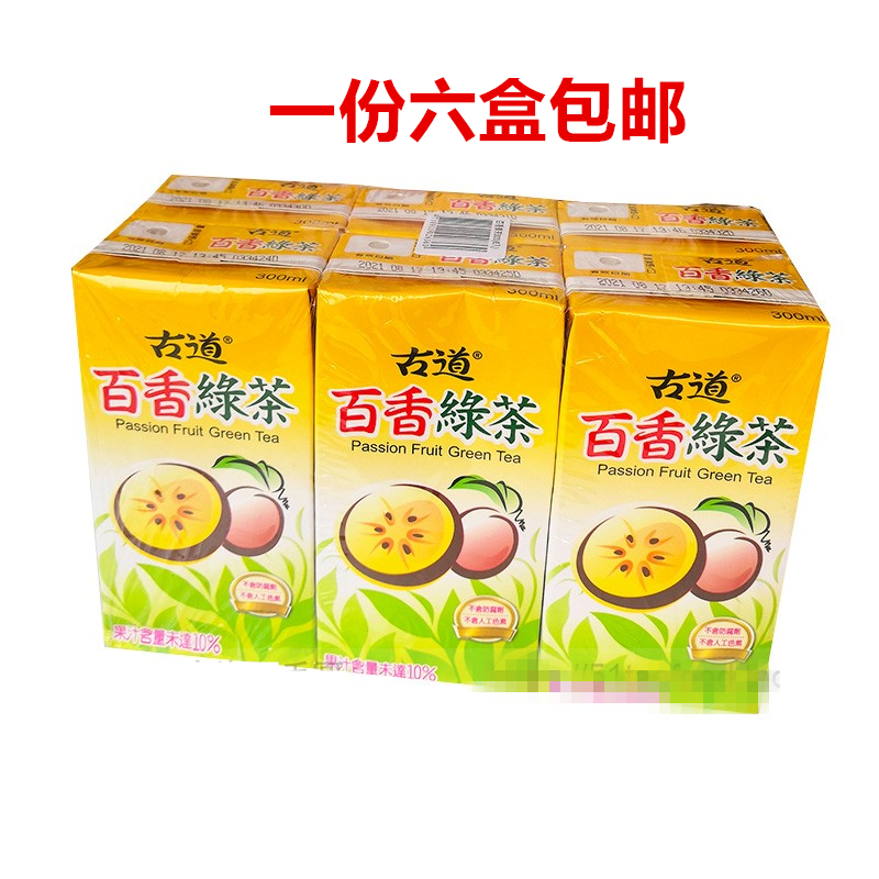 包邮台湾古道百香绿茶果汁饮料果味饮品盒装经典茶柠檬水果茶低糖