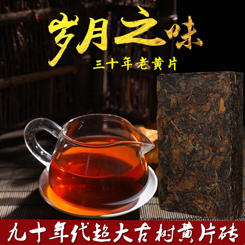 茶农珍藏 九十年代老生砖茶 超大老曼峨古树黄片茶砖普洱茶老金叶