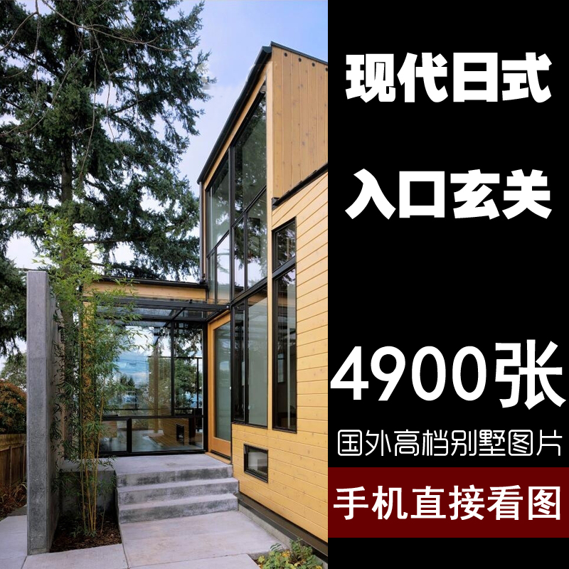 49现代日式别墅入户玄关设计简约风格房屋别墅家居图片装修效果图