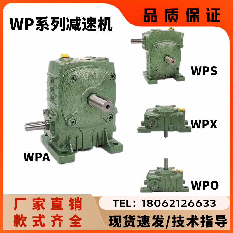 WP型40-250系列蜗轮蜗杆单级减速机，杭州飞球、真誉、华春全系列
