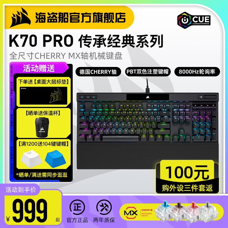 美商海盗船K70 PRO银红茶轴cherry樱桃机械键盘游戏专用键鼠套装