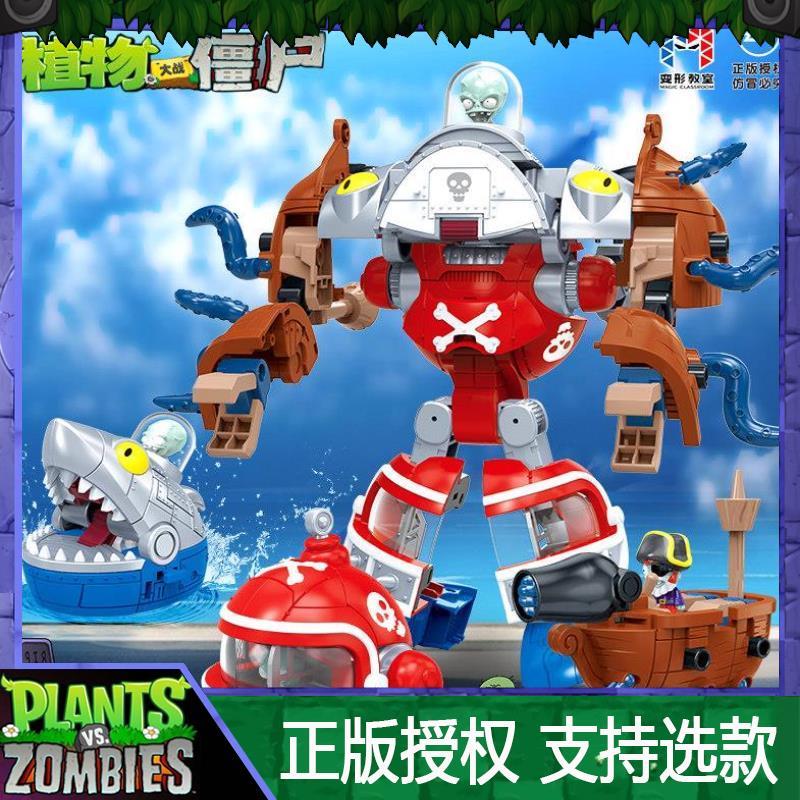 植物大战僵尸儿童变形机器人玩具金刚机甲海陆合体全套装章鱼鲨鱼