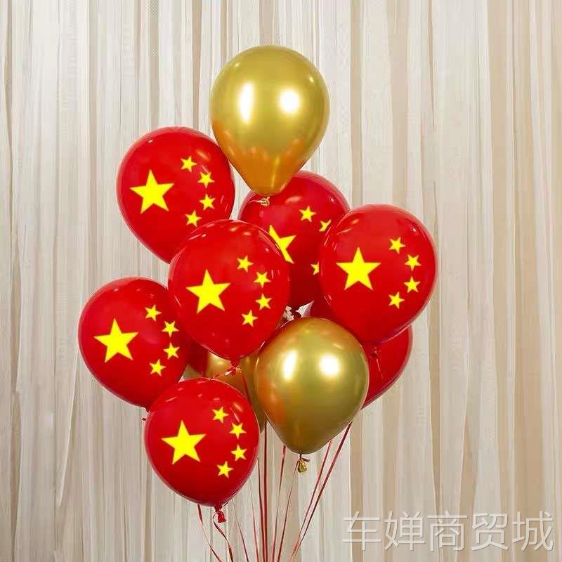 新款10寸2..2克国庆节气球可印刷心星圆形心五星红旗促销店庆装饰
