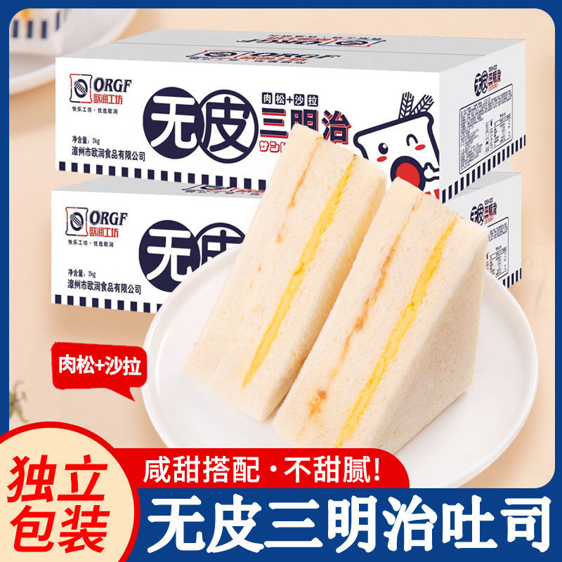 【早餐面包】三明治吐司肉松沙拉夹心三角切片营养健康零食品整箱