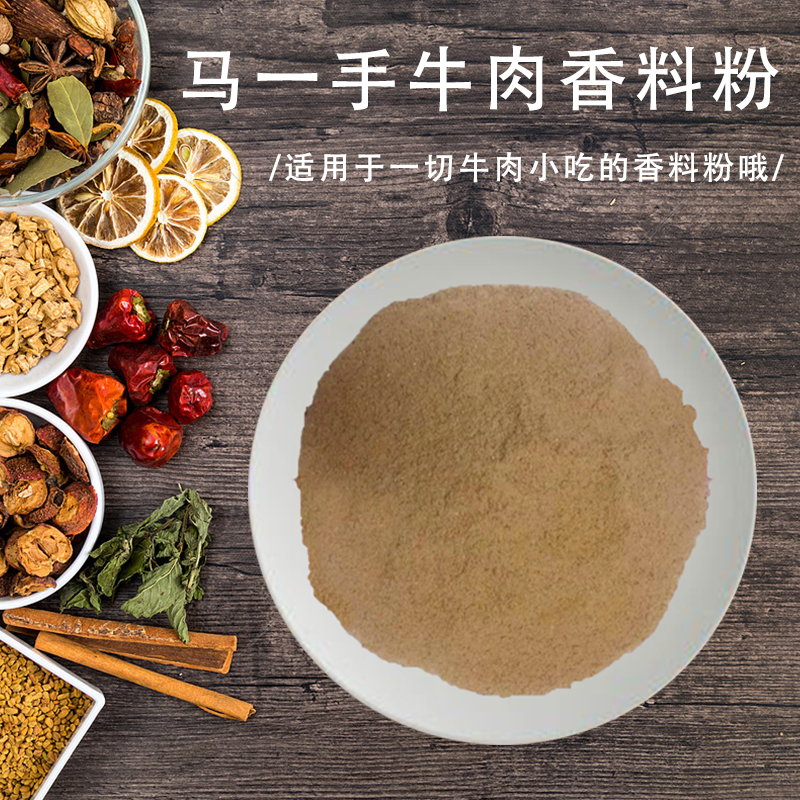 淮南牛肉牛杂汤专用香料牛肉粉调味料面清汤卤料包商用干腌制料