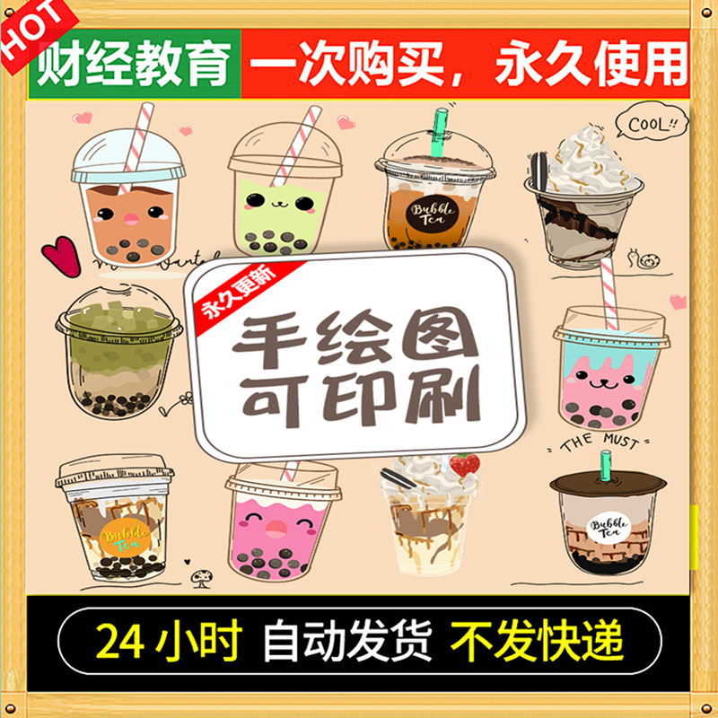 手绘奶茶水果茶冰淇淋冷饮193矢量图PNG价格表菜单手绘装饰图素材