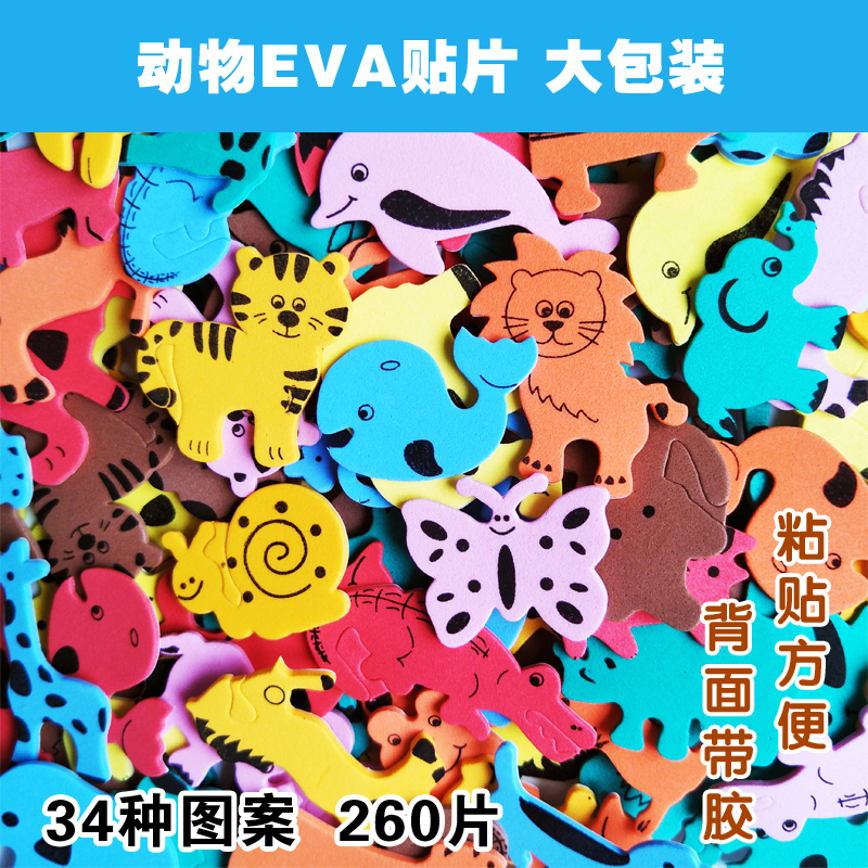 儿童手工制作EVA海绵贴纸 农场野生动物形状混装 图案认知 动物