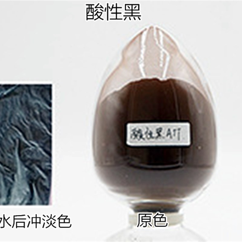 制香木材染料酸性大红GR/酸性橙II/C酸性黑ATT/酸性金黄G/酸性红B