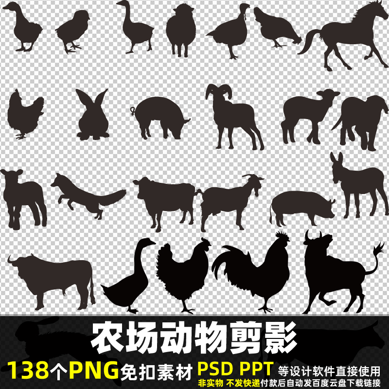 农场动物剪影PNG免扣背景素材PSD农村家禽家畜鸡鸭牛马猪图片打印