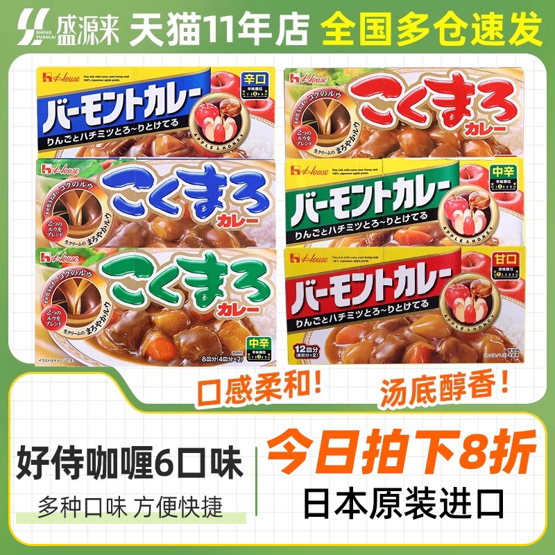 日本原装进口好侍咖喱块正宗日式house调料家用拌饭鸡酱儿童专用