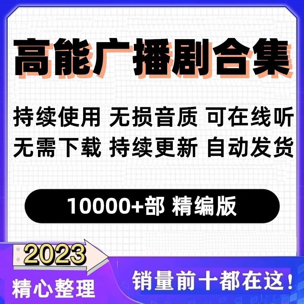 2024广播剧合集bl/gl永久使用20000部每日更新包售后原声音质