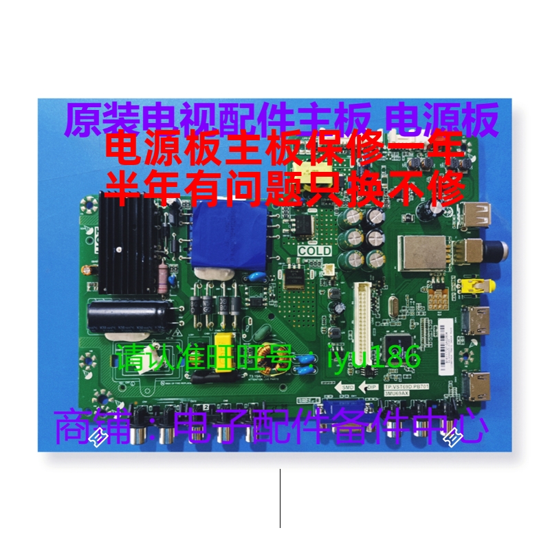 TP.VST69D.PB701东芝液晶32/39/40/43/L1600C/L1550C电视主板