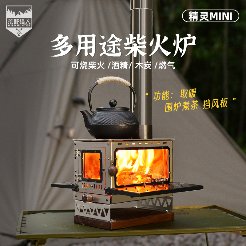 荒野猎人户外迷你柴火炉露营帐篷取暖桌面小壁炉便携野餐炉具
