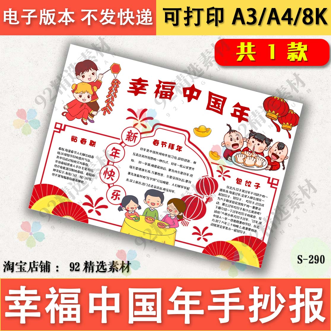 中小学生幸福中国年电子版手抄报新年春节黑白线稿涂色模板A3A48K