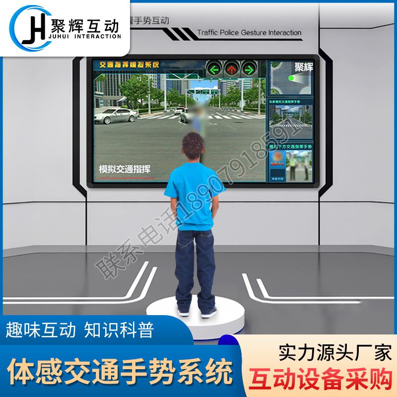 体感模拟交通手势指挥系统/Kinect指挥车辆软件交通器材互动设备