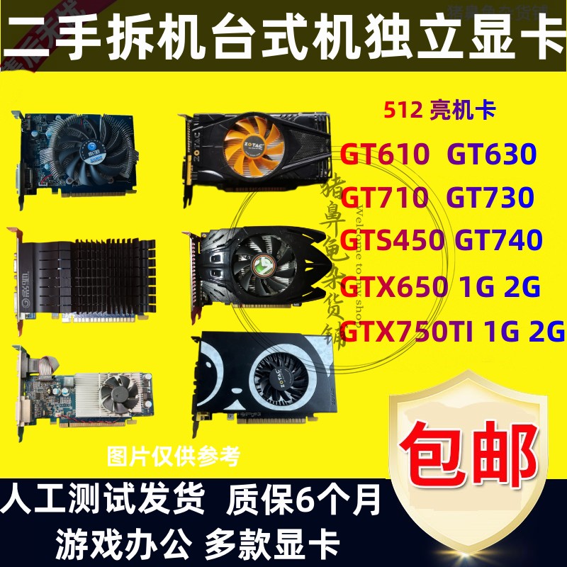 台式机拆机GT610 630 730 740 GTX650 750TI 1G 2G 512M VGA HDMI