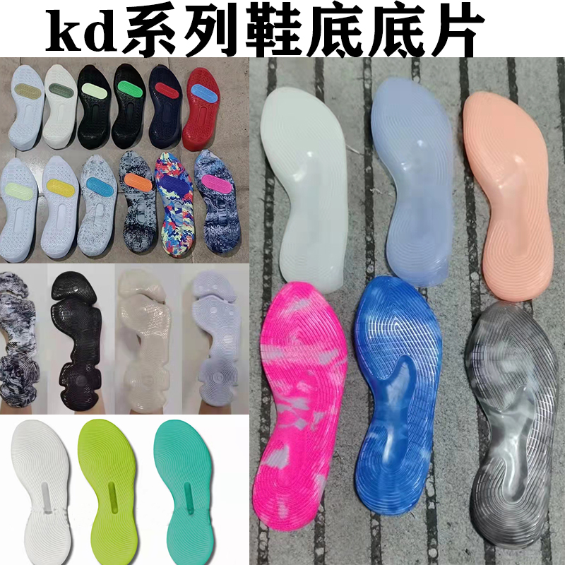 kd13 12 11 10鞋底底片 橡胶水晶蓝色标码用于篮球鞋的修复和更新
