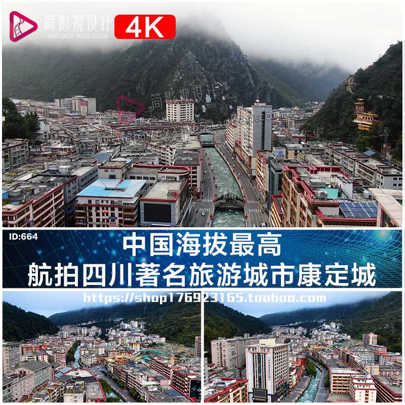 4K航拍四川著名旅游城市高原城市康定城全景视频素材