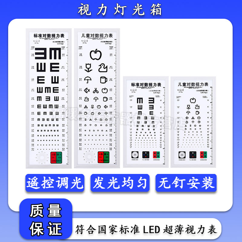 标准对数超薄led视力表 儿童幼儿园家用5米2.5米测试国际视力灯箱