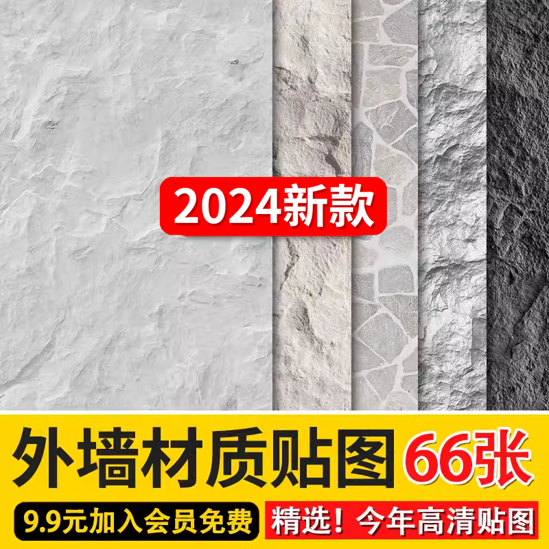 2024石材外墙面石墙文化石砖墙石砖青砖3dmax高清贴图3d材质素材