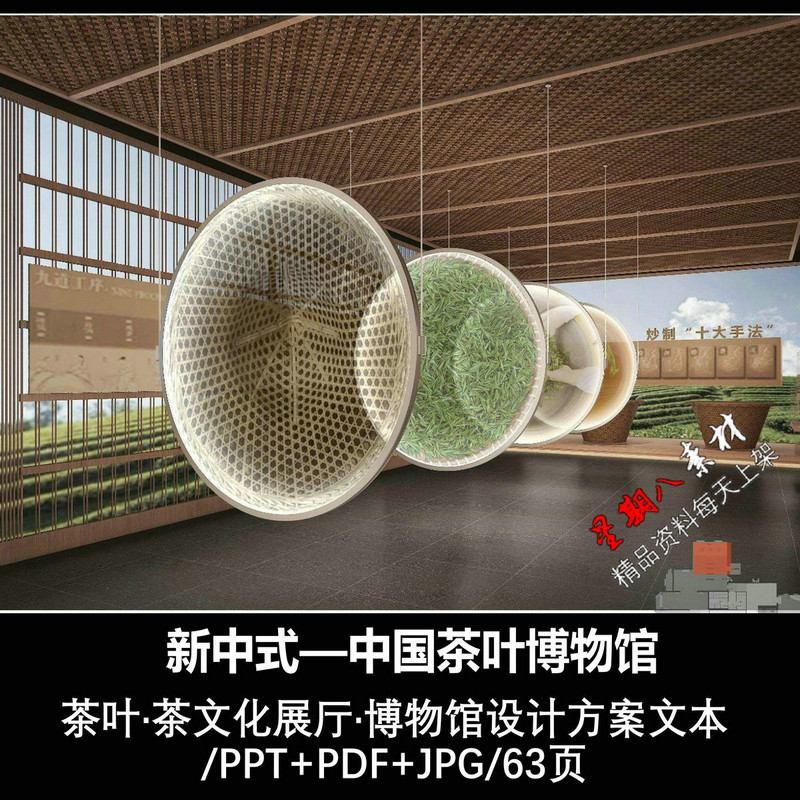 f379茶叶茶文化博物馆展厅室内设计方案PPT文本效果图