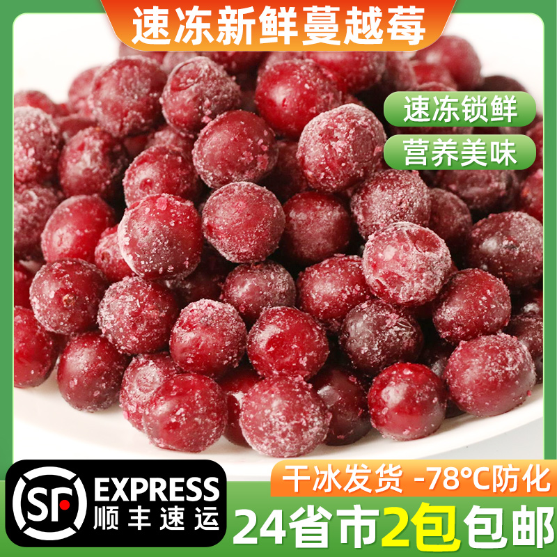 冷冻蔓越莓1000g速冻新鲜蔓越莓水果1KG果酱酵素低卡代餐健身烘焙