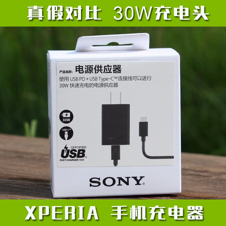 索尼30W充电器XQZ-UC1原装XPERIA 1 5 10 ii iii IV V PRO I PD快充头TYPE C USB3.1高速数据线UCB32 18W快速