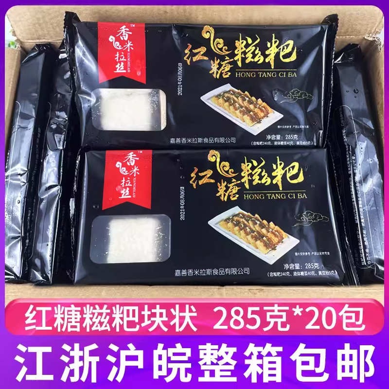 香米拉丝红糖糍粑285g*20包整箱块状糯米糍粑小吃带糖浆黄豆粉包
