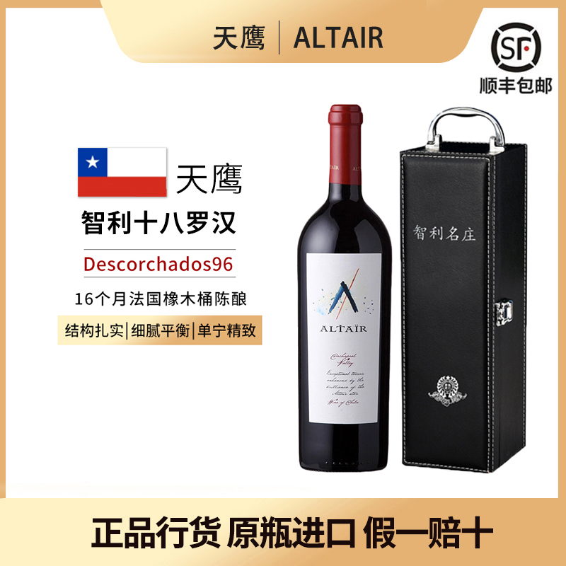 阿泰尔天鹰干红葡萄酒2016智利十八罗汉原瓶进口Altair tinto