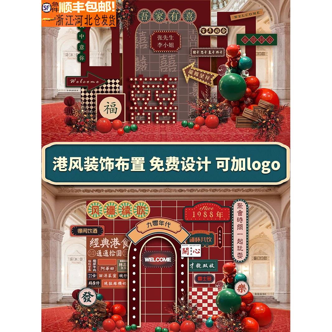 港风生日趴主题背景板年会活动订婚宴复古老上海定制KT板气球套餐