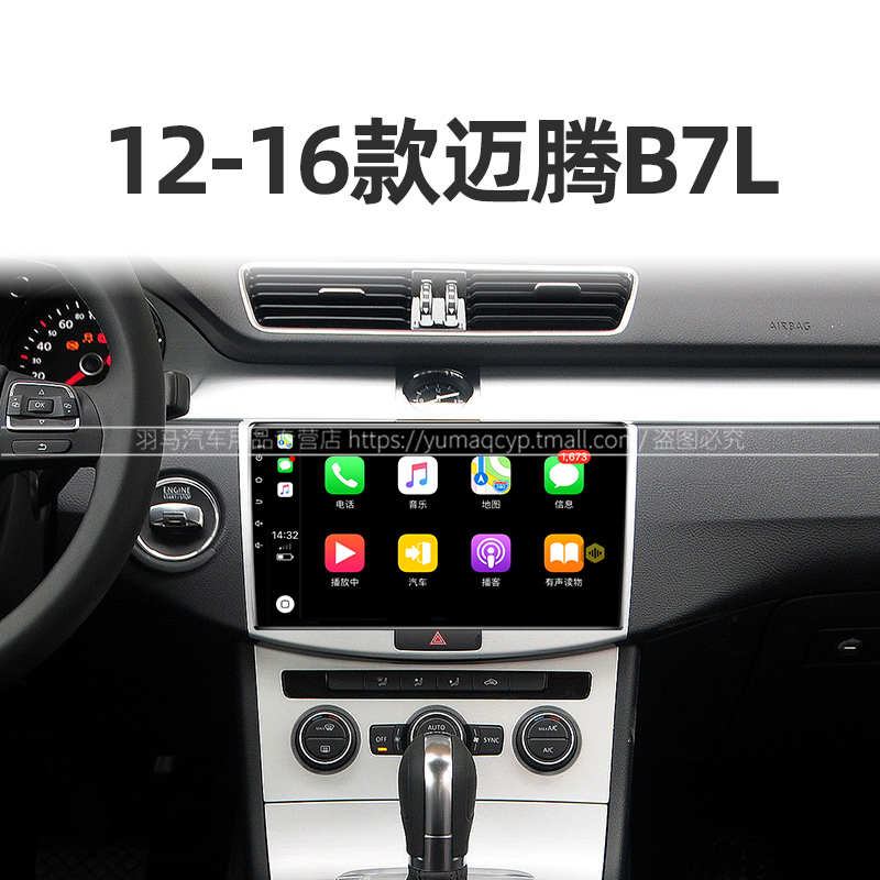 大众专用12-16款迈腾B7L改装carplay中控显示大屏幕倒车影像导航