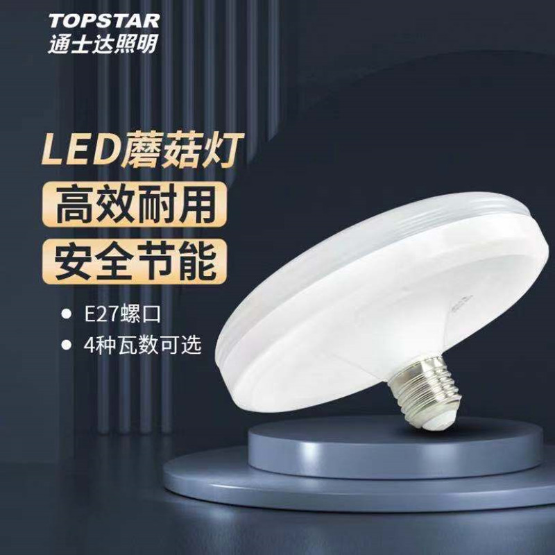 通士达LED蘑菇灯飞碟灯螺口E27灯头室内控制照明白光包邮白光暖白