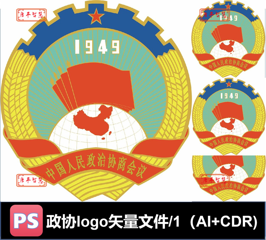 中国人民政治协商会议政协标志logo矢量文件ai格式素材