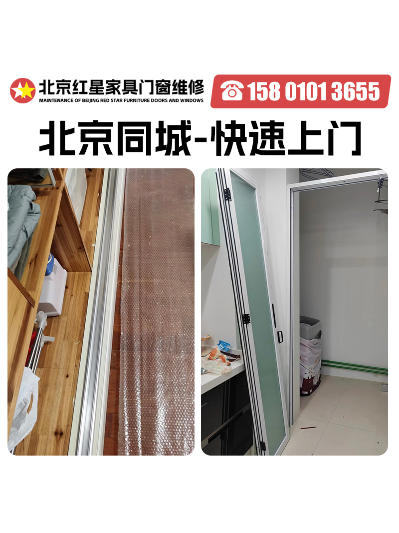 北京铝合金门窗维修 窗户漏风维修窗户关不上推拉门衣柜门同城上