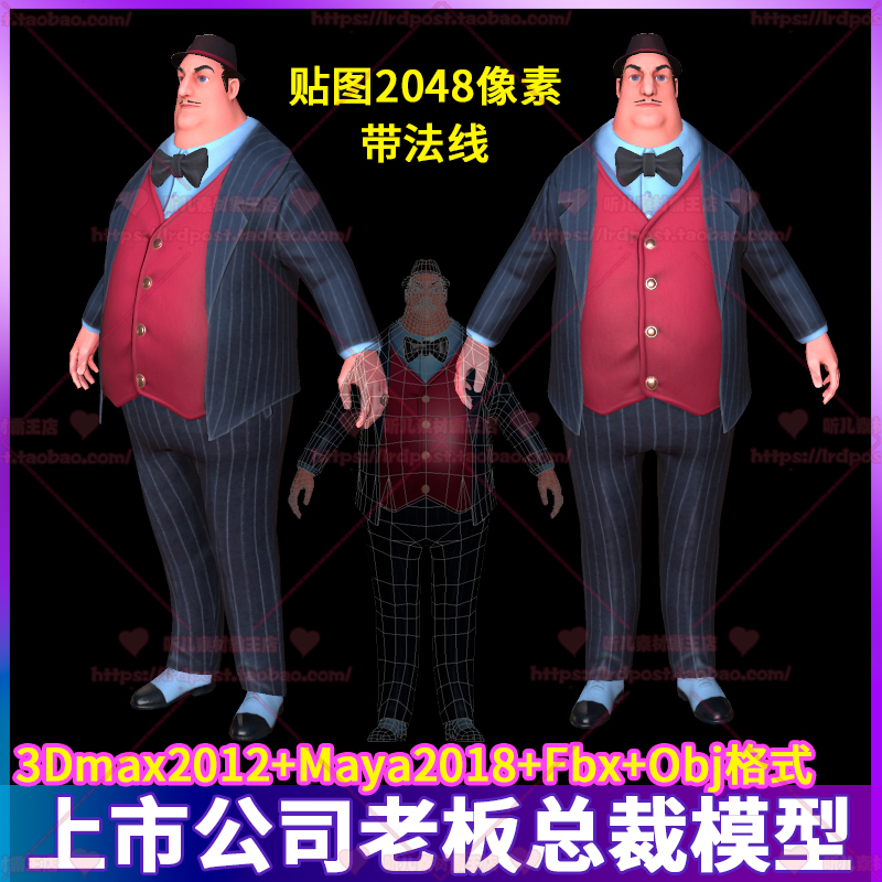 Q版卡通可爱角色人物胖子男人老板总裁3D模型 maya动画3dmax游戏