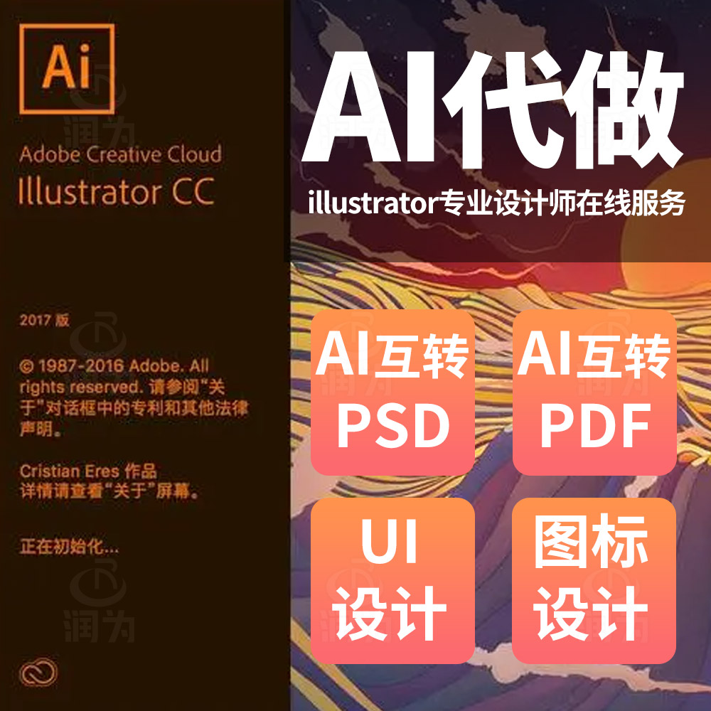 Adobe illustrator设计制作AI转psd转导出pdf设计web界面UI图标
